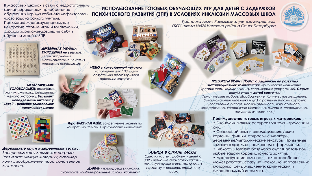 Гузаирова Л.В. ГБОУ школа №574