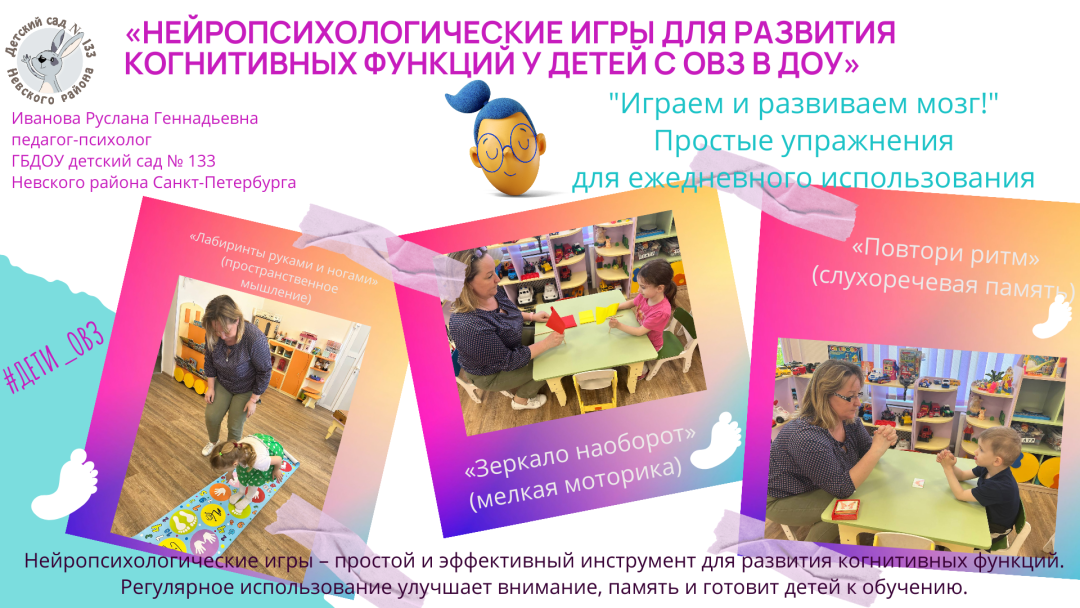 Иванова Р.Г. ГБДОУ № 133