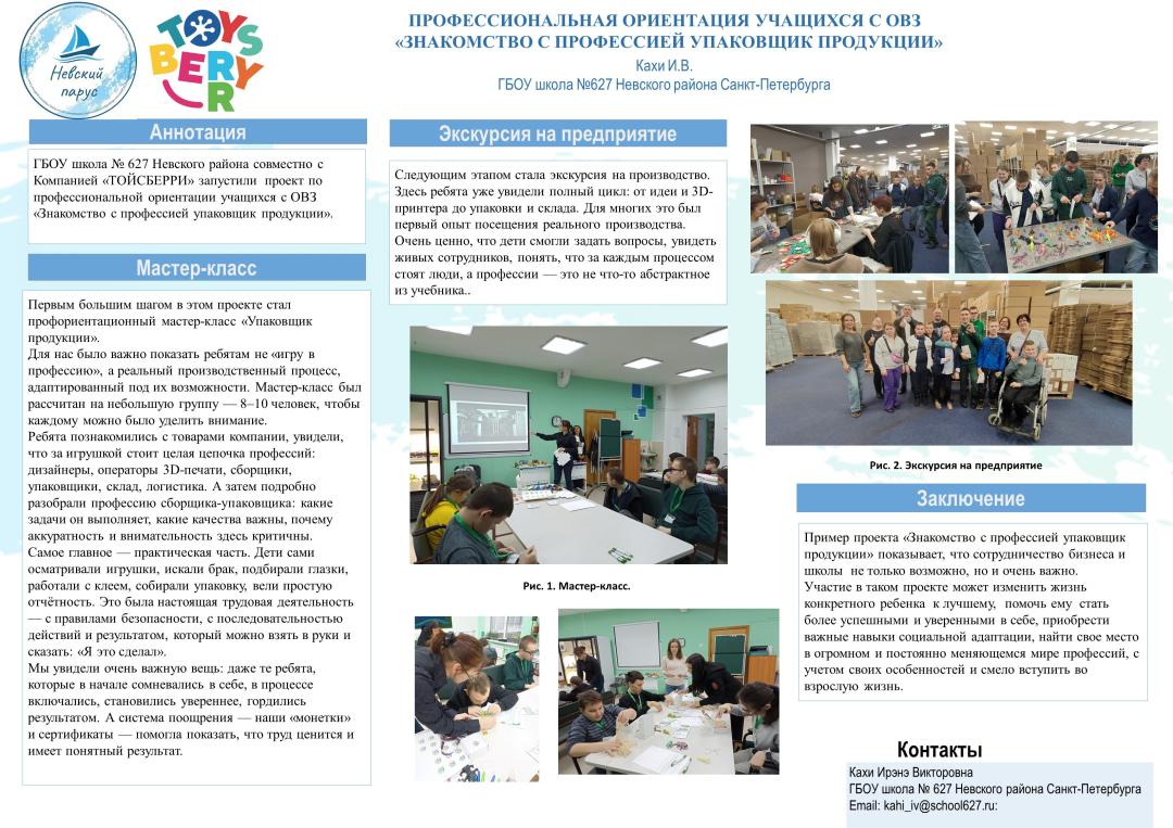 Кахи И.В. ГБОУ школа №627