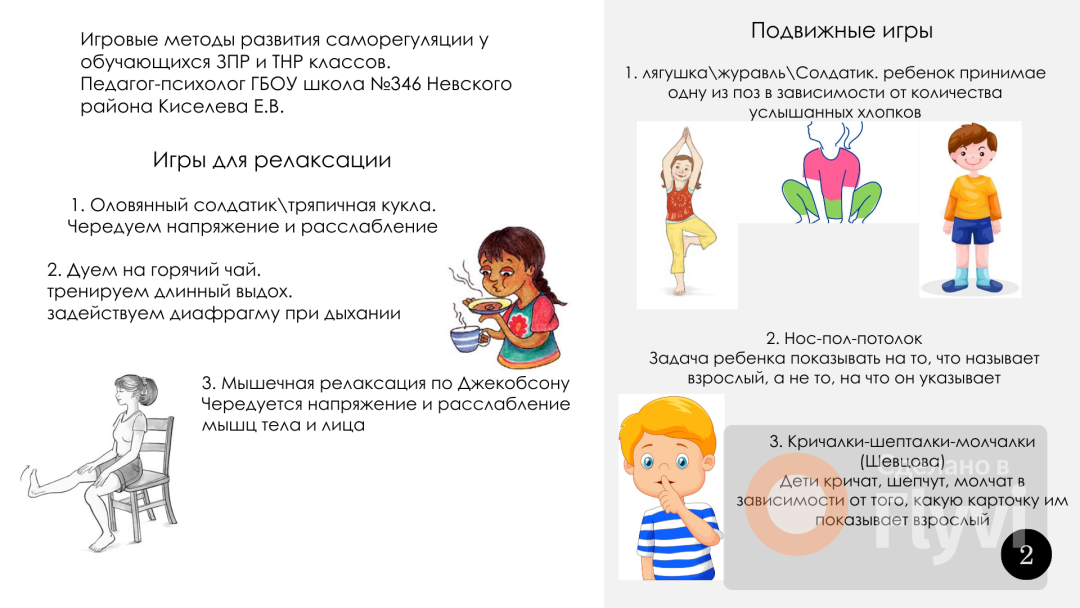 Киселева Е.В. ГБОУ № 346