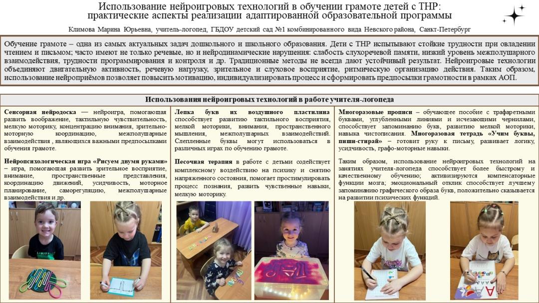Климова М.Ю. ГБДОУ дет.сад №1