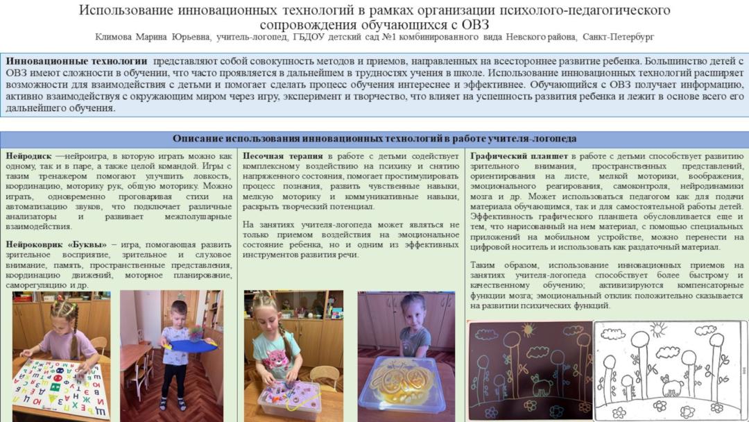 Климова М.Ю. ГБОУ № 1