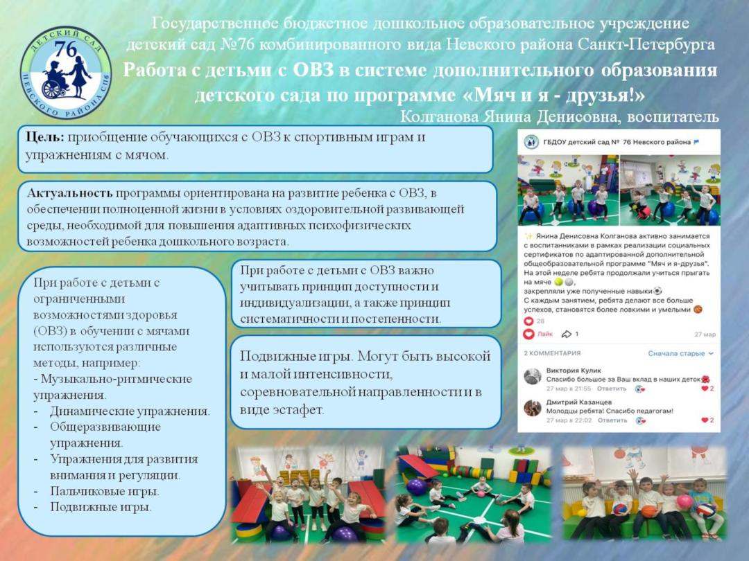 Колганова Я.Д. ГБДОУ №76