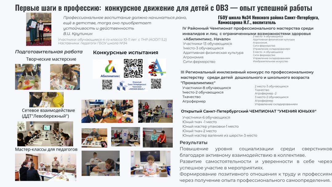 Комиссарова Н.Г. ГБОУ школа № 34