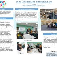 Кахи И.В. ГБОУ школа №627