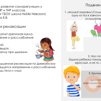 Киселева Е.В. ГБОУ № 346