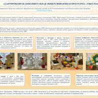 Оскерко Н.В. ГБДОУ дет.сад №94