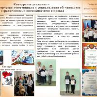 Сычёва А.Л. ГБОУ школа №34