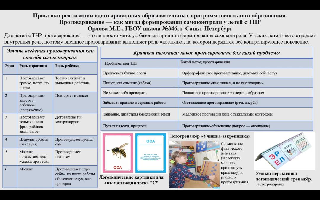 Орлова М.Е. ГБОУ школа №346