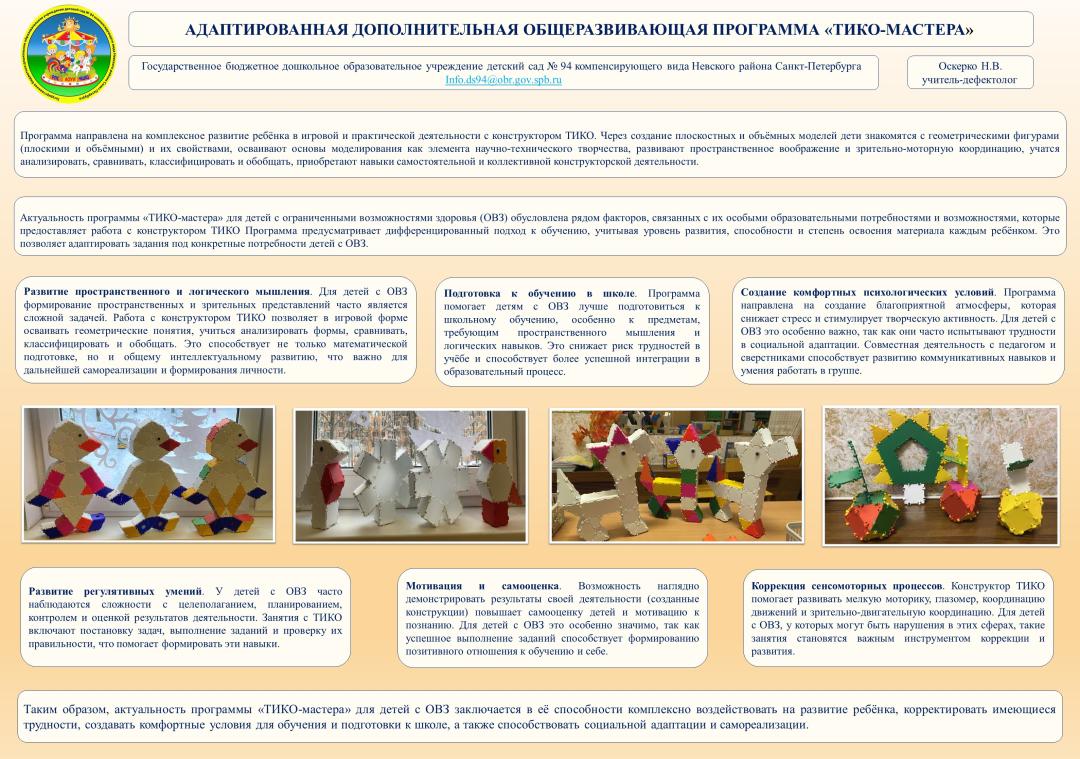 Оскерко Н.В. ГБДОУ дет.сад №94
