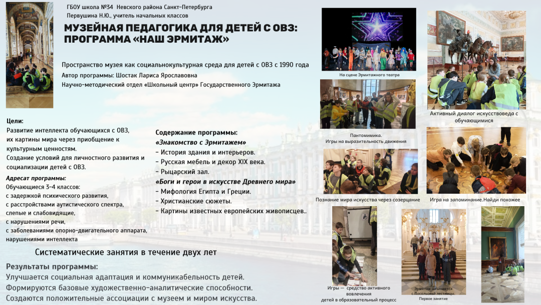 Первушина Н.Ю. ГБОУ школа № 34