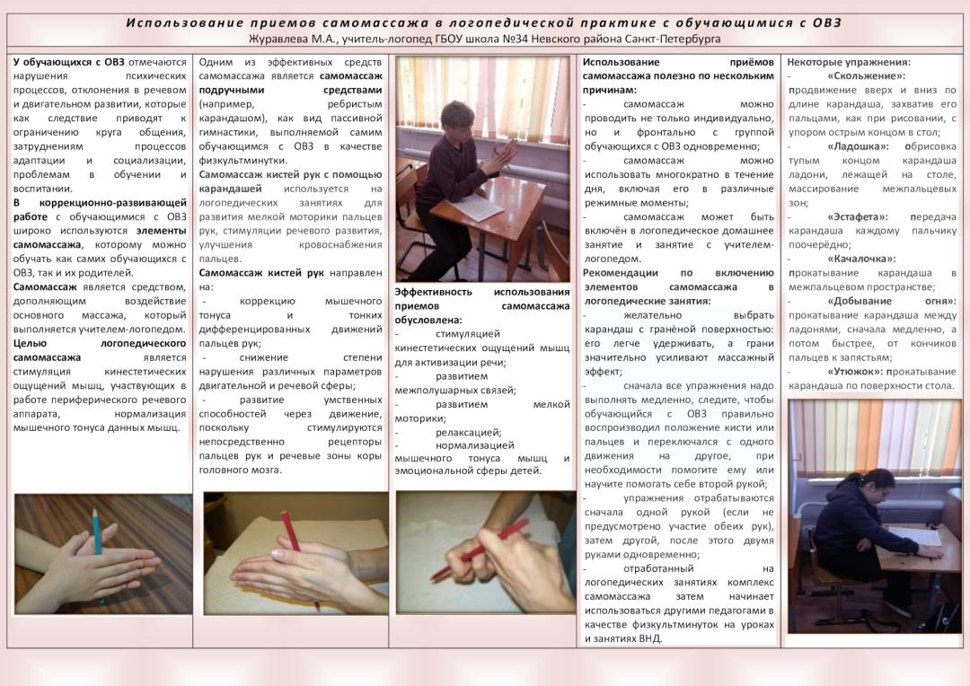 Журавлева М.А. ГБОУ школа №34