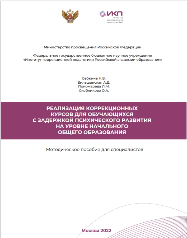 Уважаемые педагоги и специалисты, работающие с обучающимися с ЗПР!